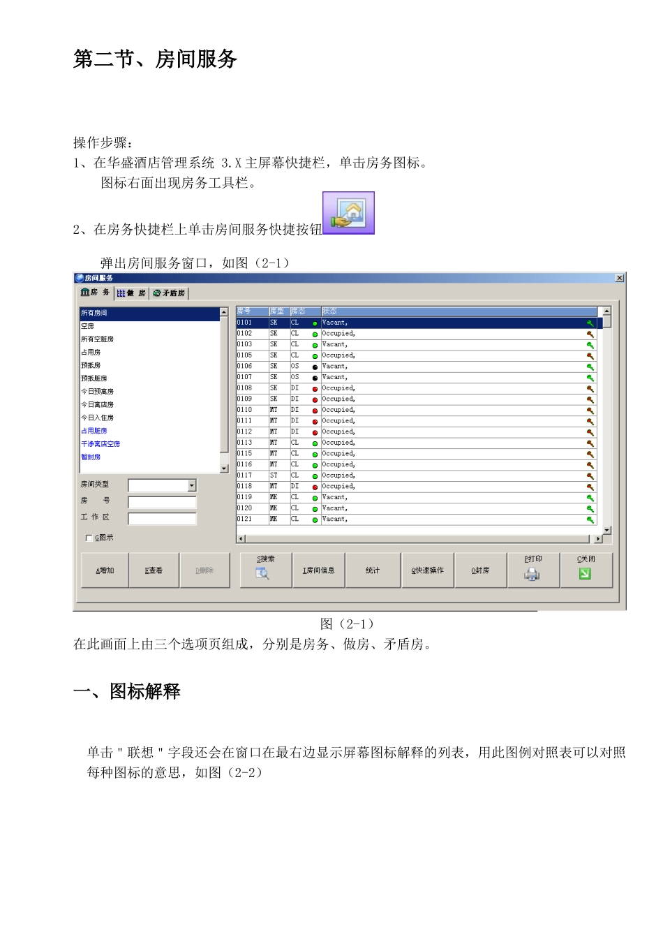 华盛酒管系统软件V5说明书-房务手册_第3页