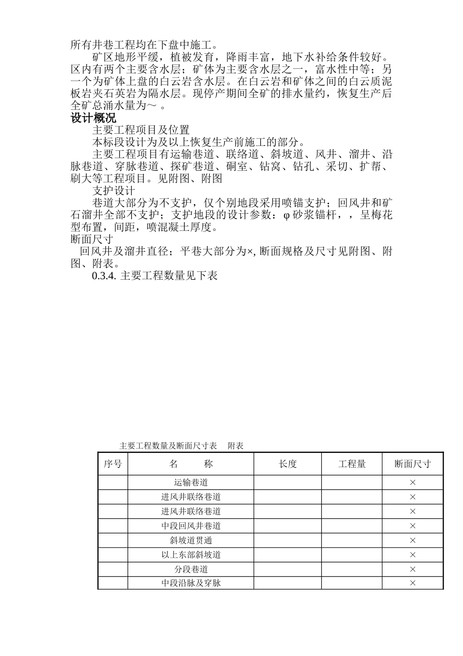 国外某铜矿矿施工组织设计(70页)_第3页