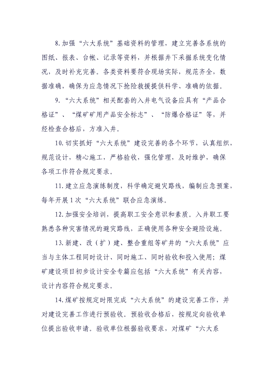 山东煤矿安全监察局煤矿井下安全避险“六大系统”监察办法(试行)_第3页