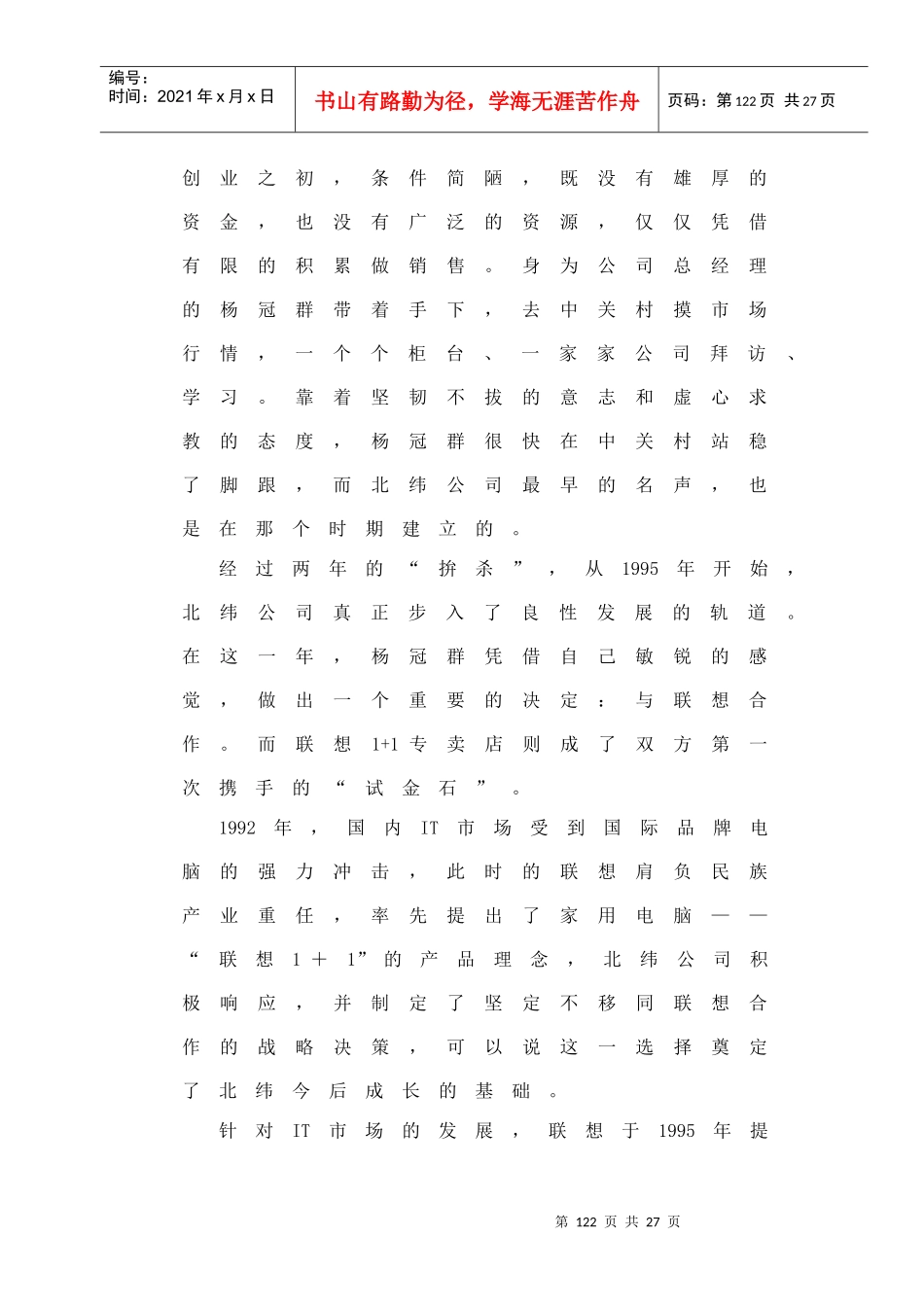 北京某机电技术公司调研报告_第2页