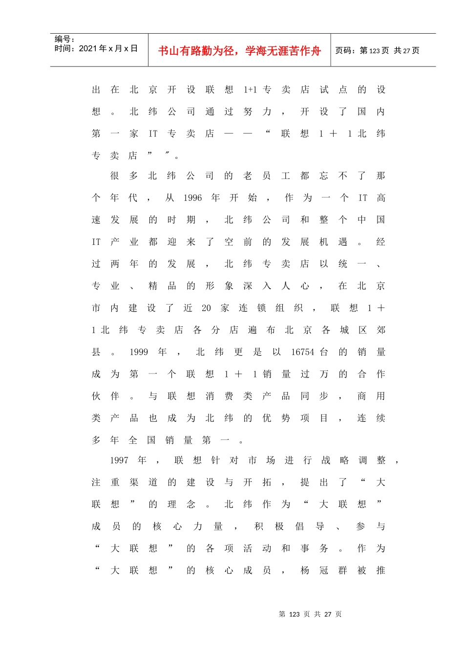 北京某机电技术公司调研报告_第3页