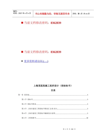 医院建设工程施工组织投标书