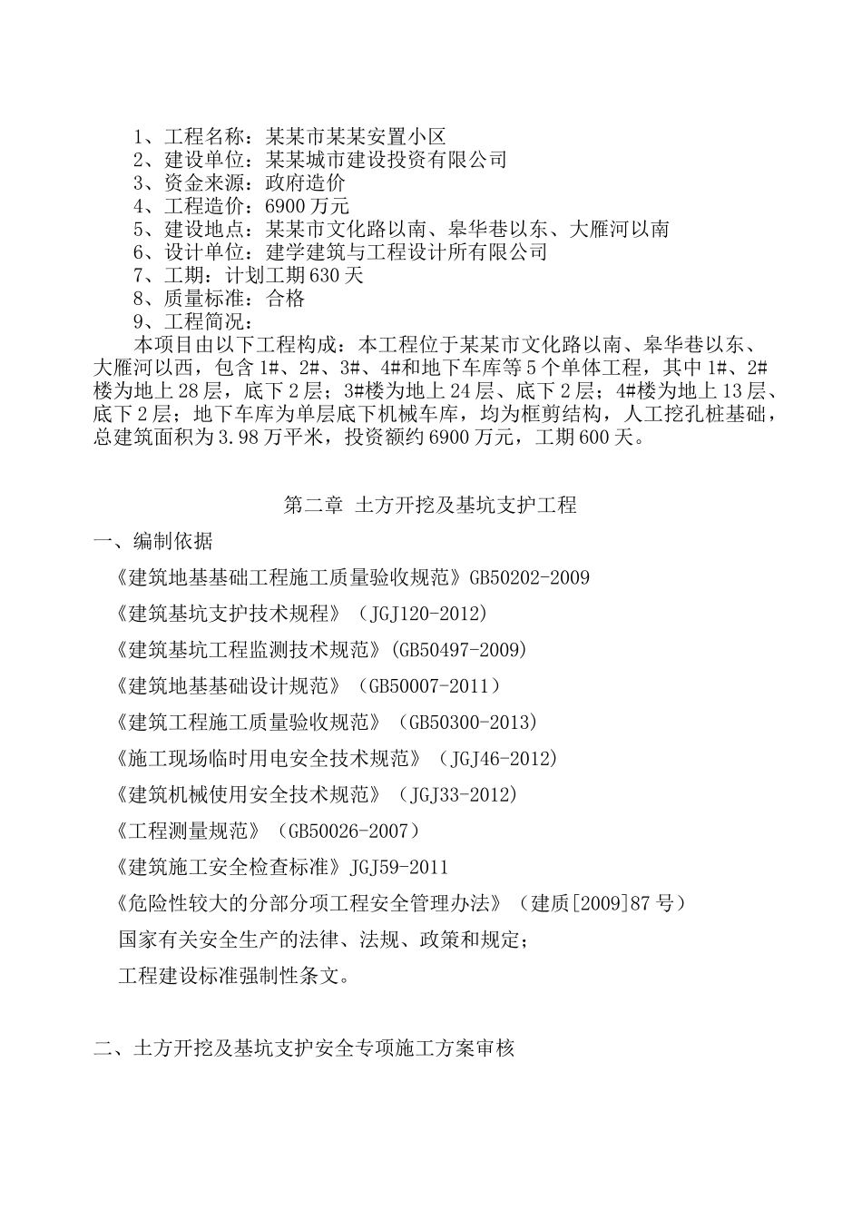 危险性较大的分部分项工程监理细则(41页)_第3页