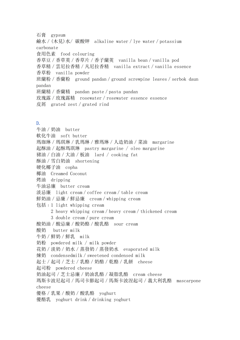 各类食品材料的中英文对照_第3页