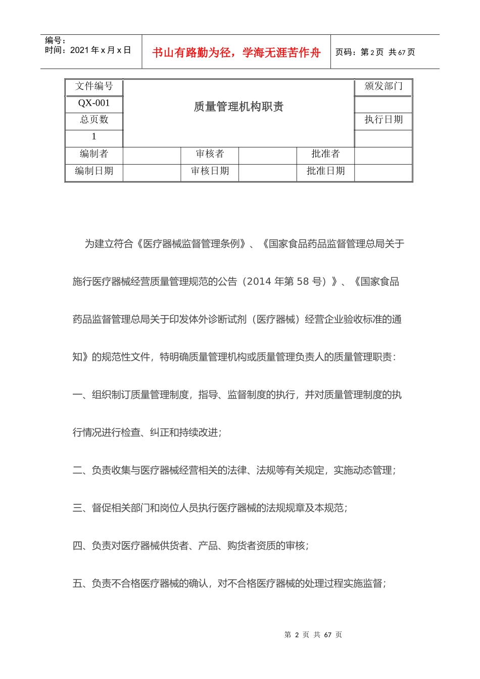 医疗器械经营质量管理制度、工作程序(详细)_第2页