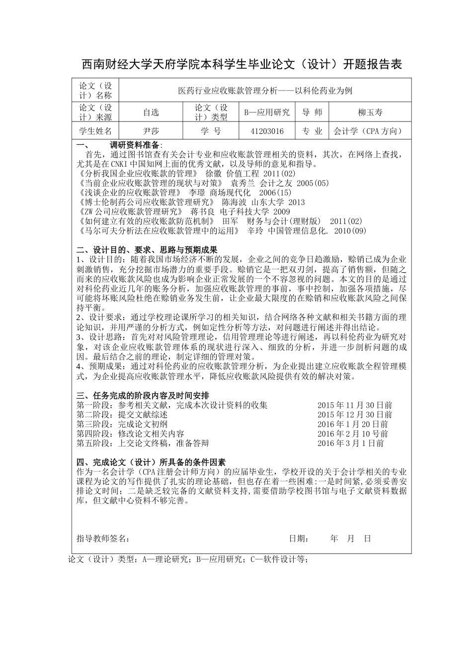 医药行业应收账款管理分析-以科伦药业为例_第3页