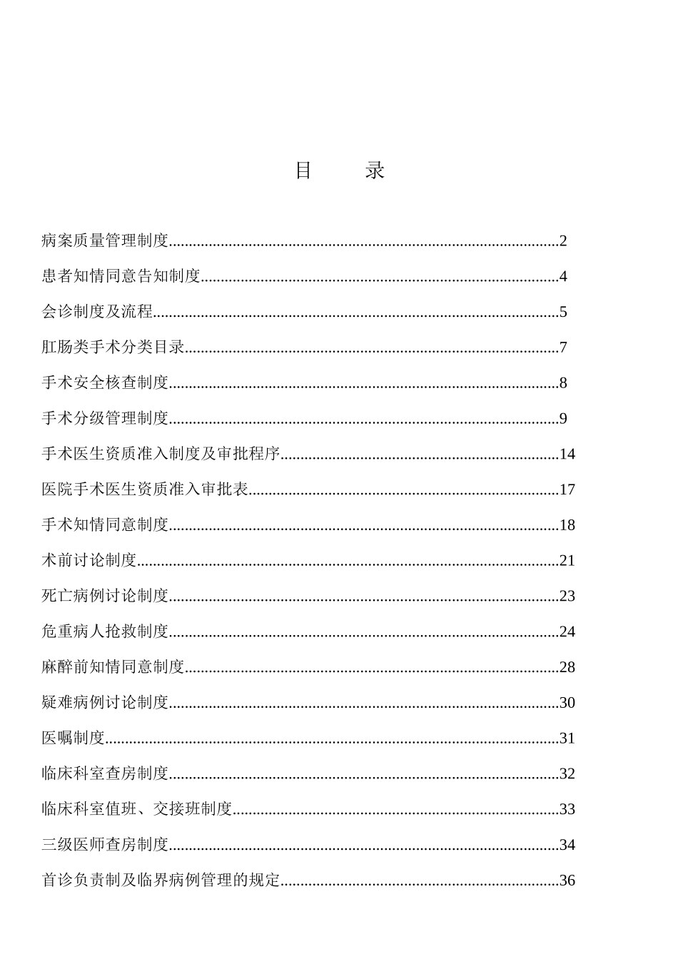 医院的必备制度_第2页