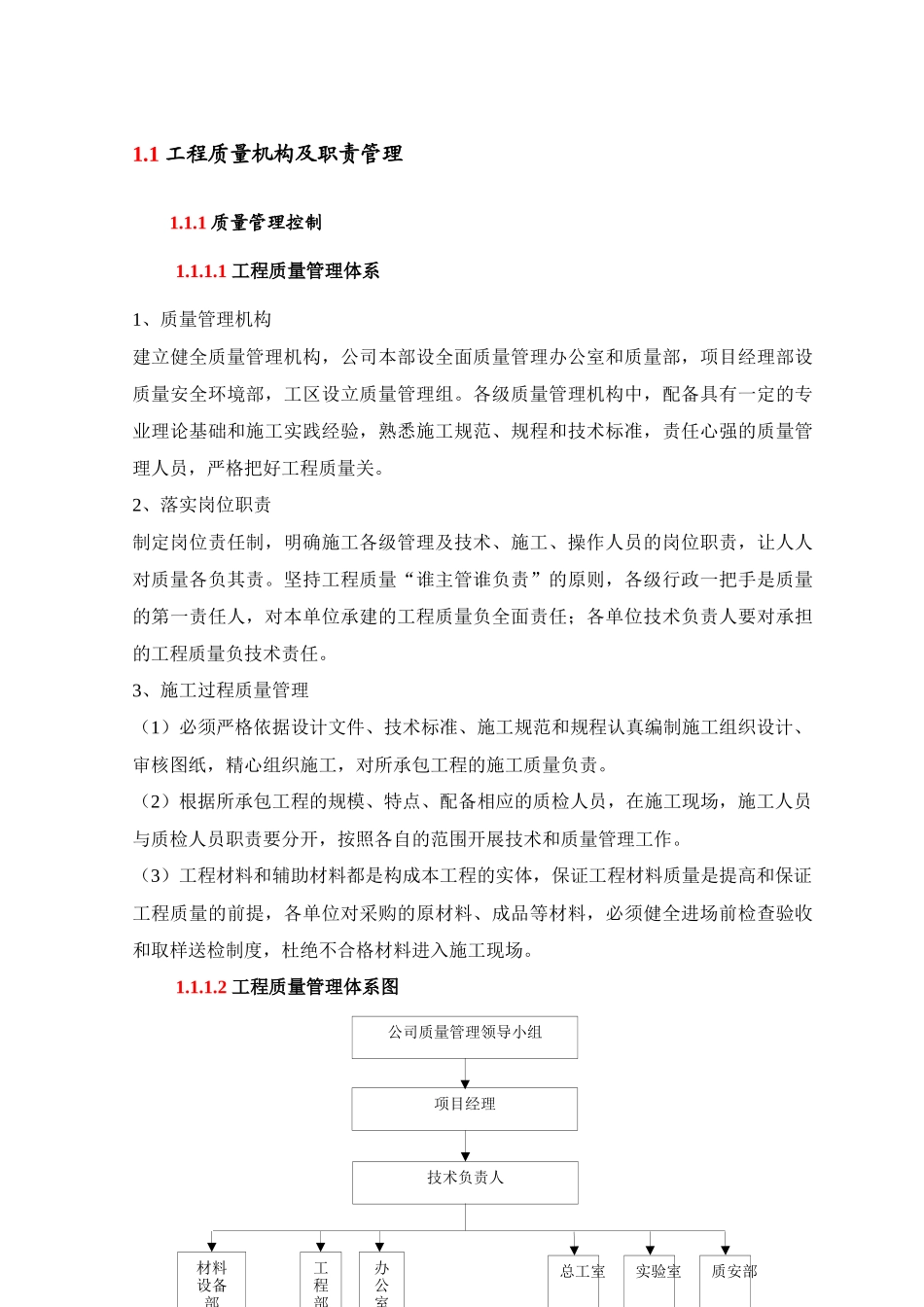 工程质量机构及职责管理概述_第1页