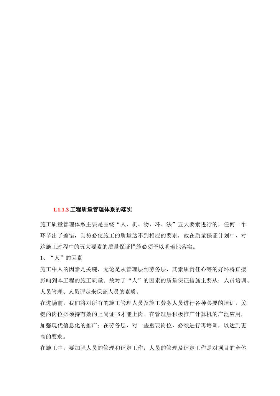 工程质量机构及职责管理概述_第2页