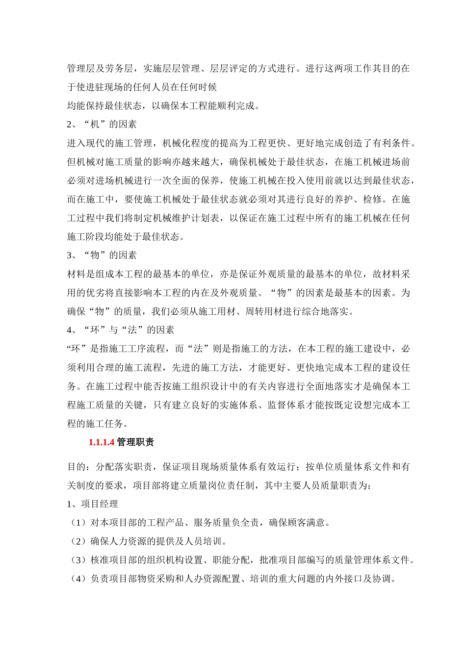 工程质量机构及职责管理概述_第3页