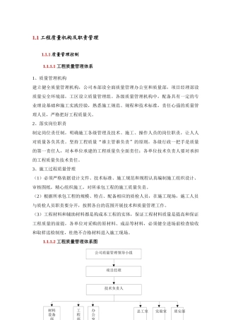 工程质量机构及职责管理概述