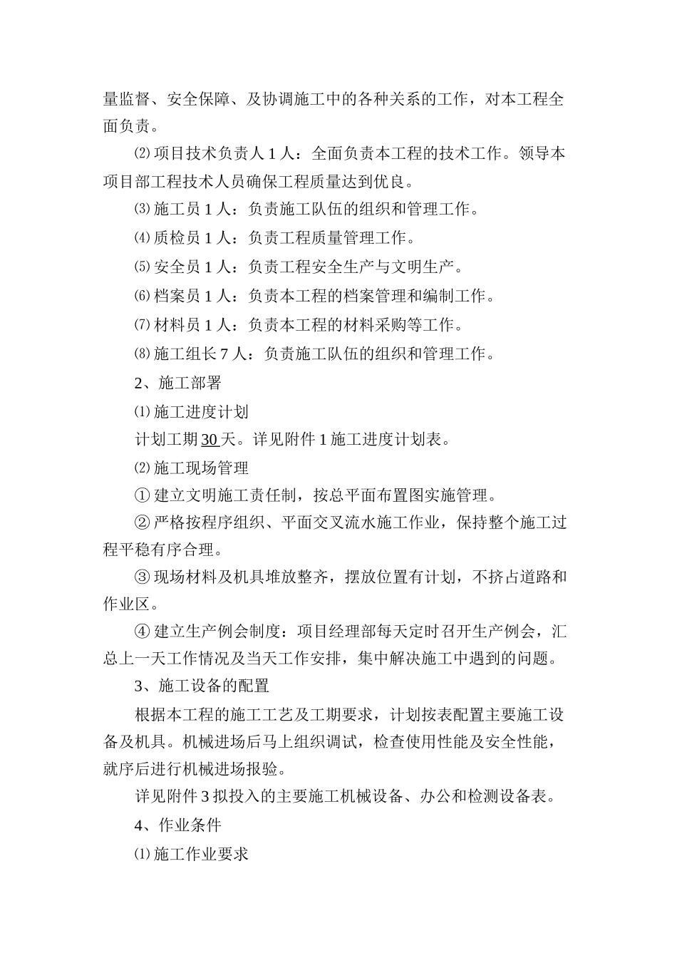 大连市某工程施工组织设计_第3页