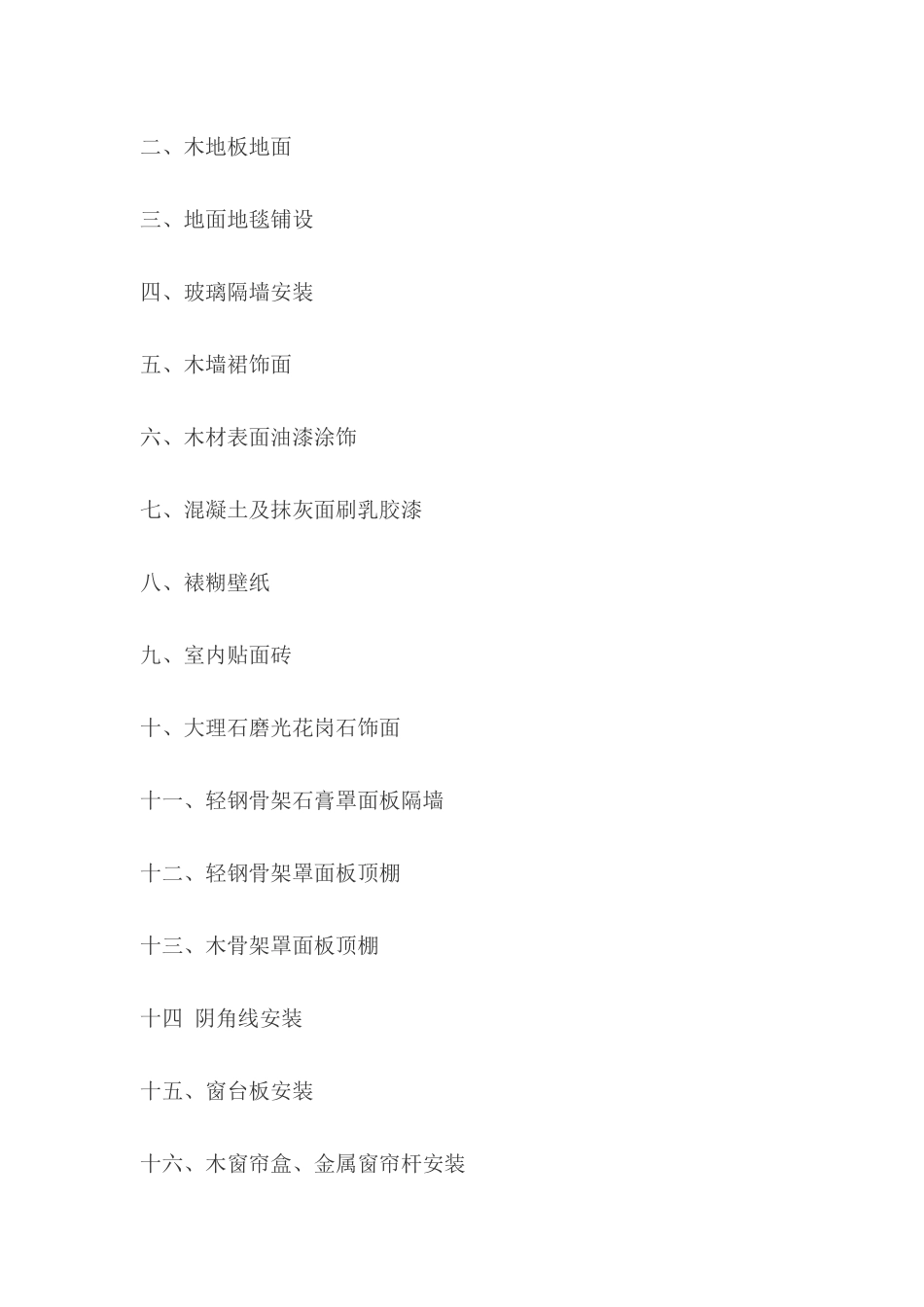 大型工程装修工程施工组织设计_第3页