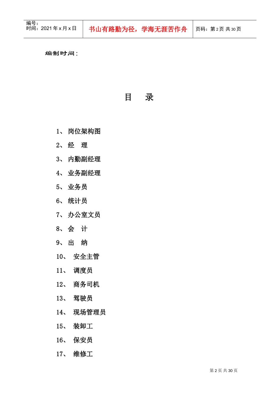 北京某某物流公司各岗位职务描述_第2页