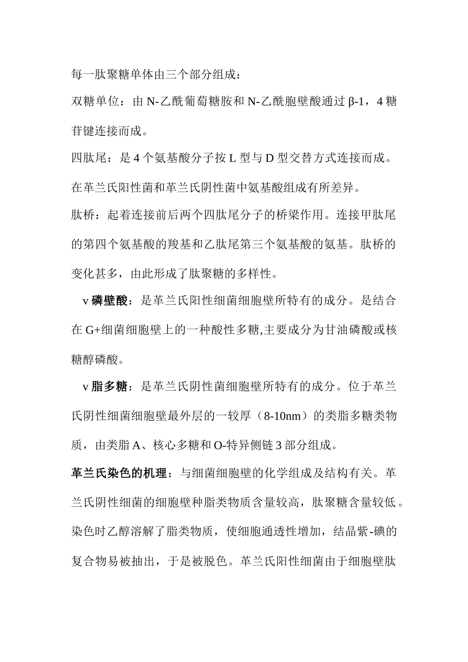 微生物学教程(第二版)复习[1]_第2页