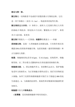 微生物学教程(第二版)复习[1]