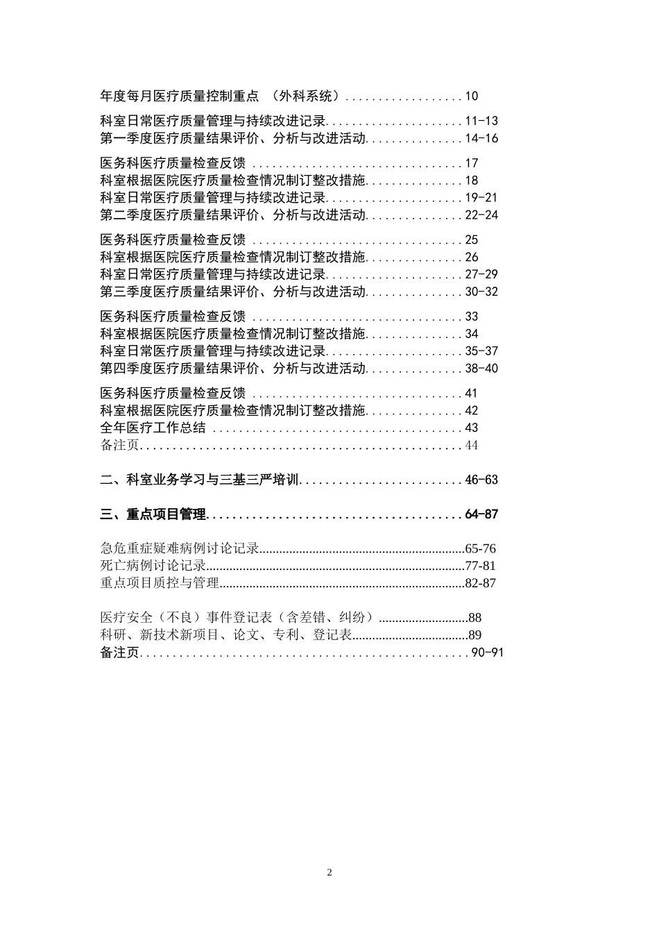 医疗管理工作手册_第2页