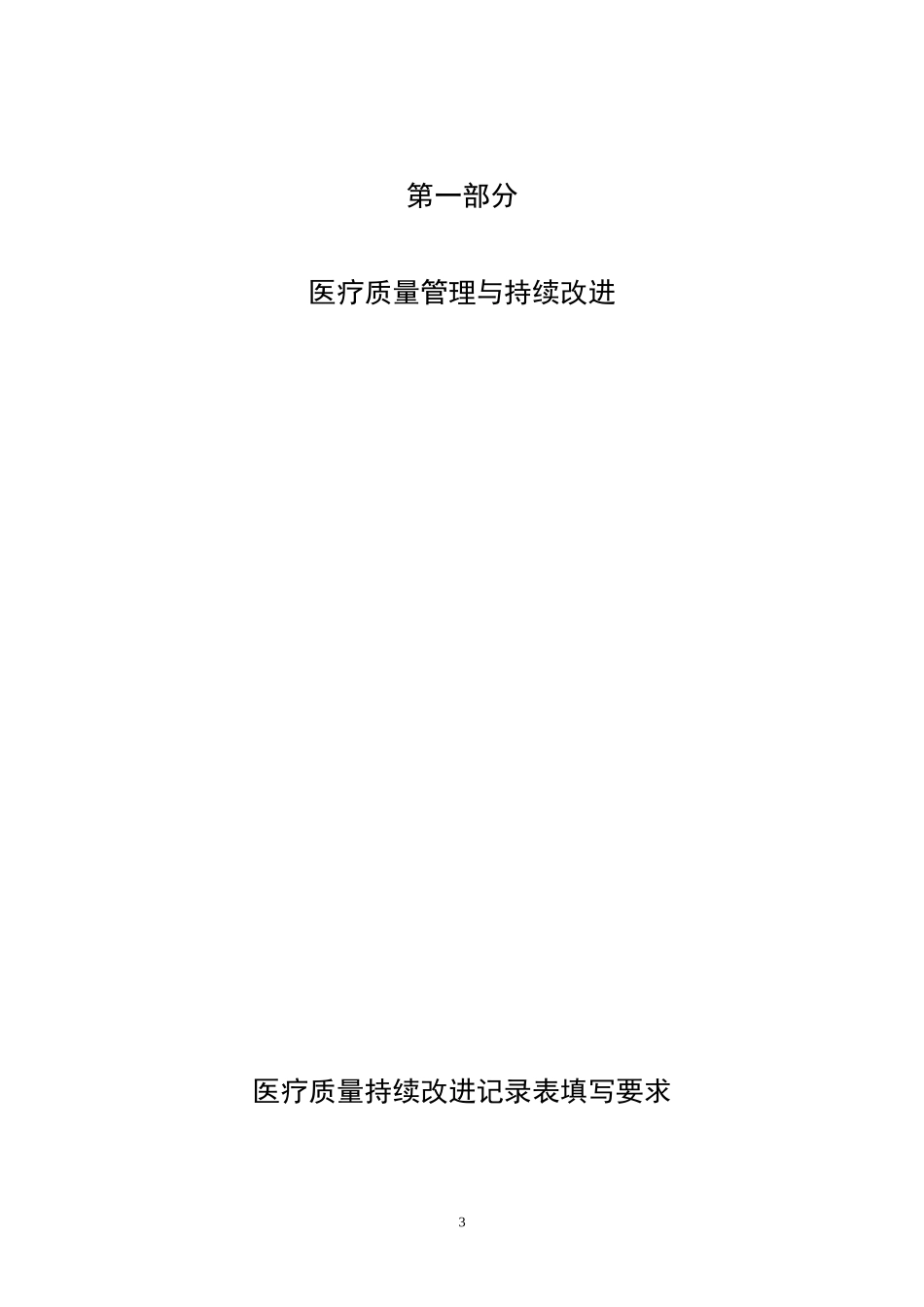 医疗管理工作手册_第3页