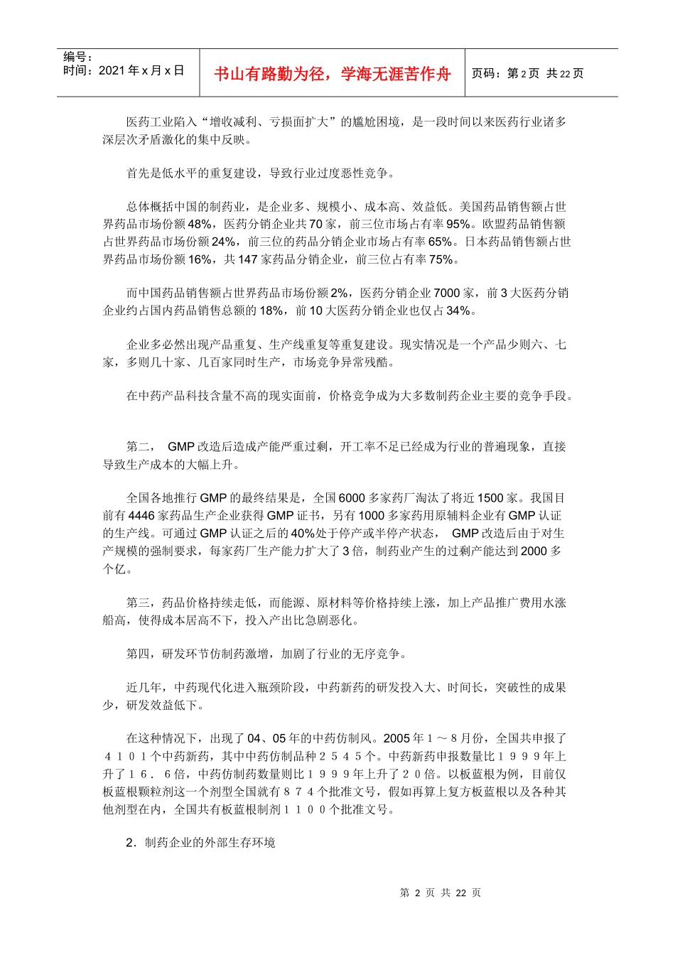 医药行业产业链和格局分析_第2页