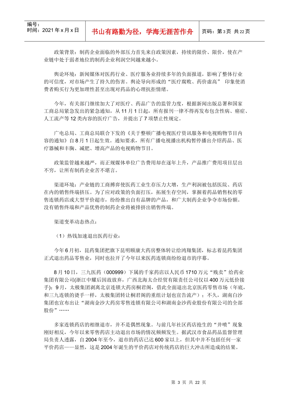 医药行业产业链和格局分析_第3页
