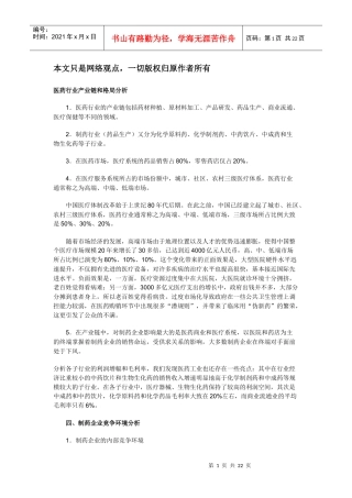 医药行业产业链和格局分析