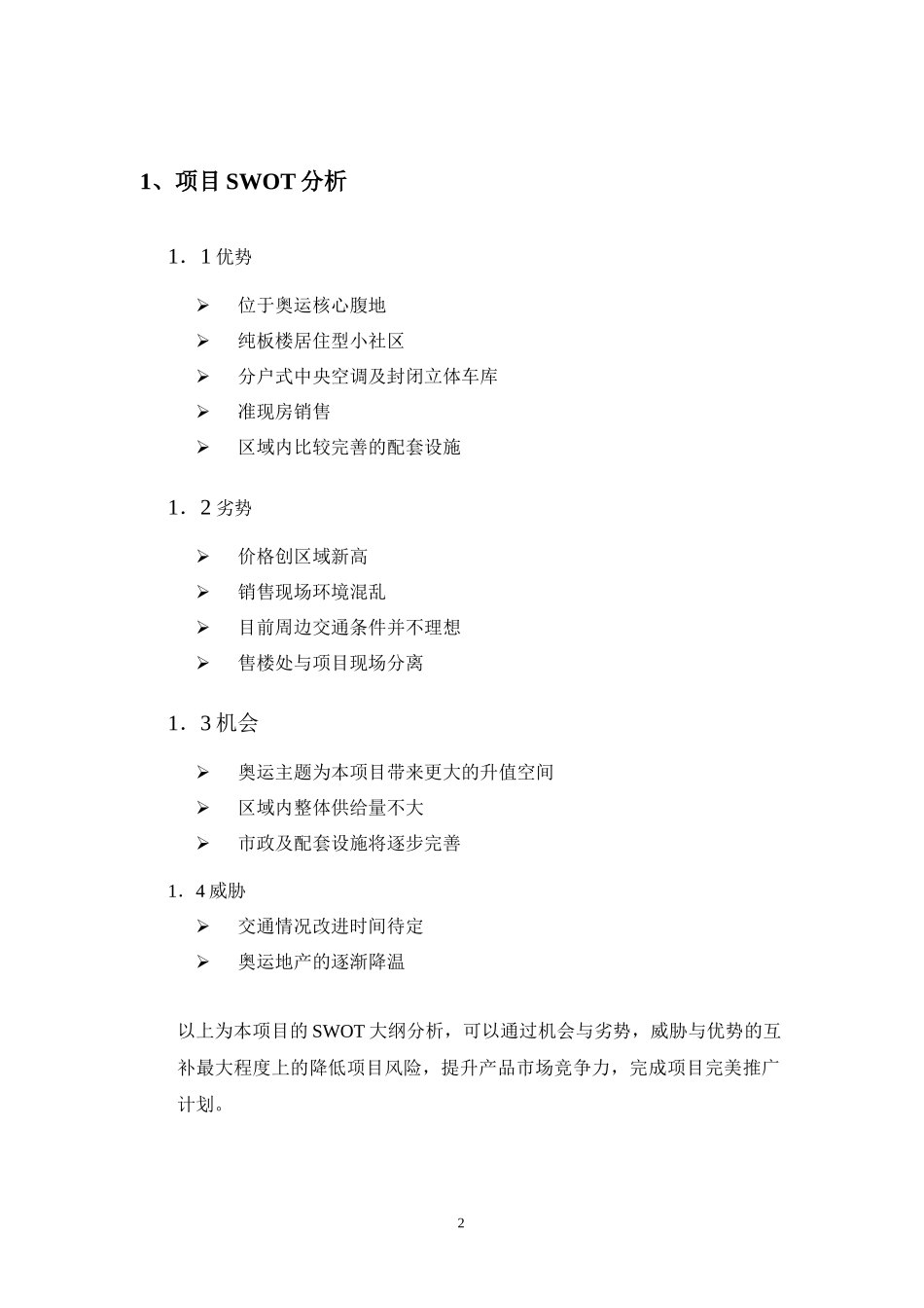 北京-北奥公馆推广策略(中原)[1]_第2页