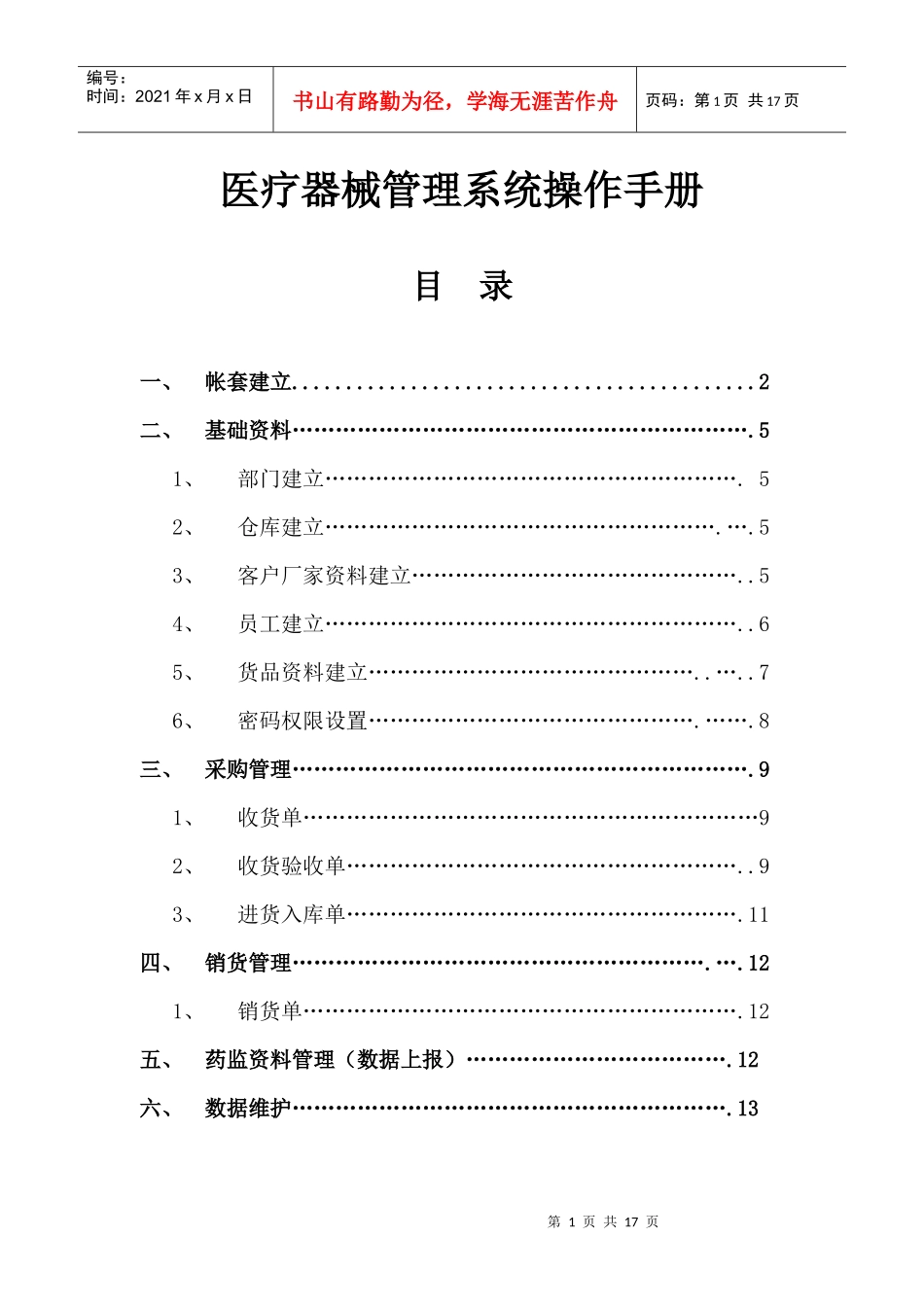 医疗器械管理系统操作手册_第1页