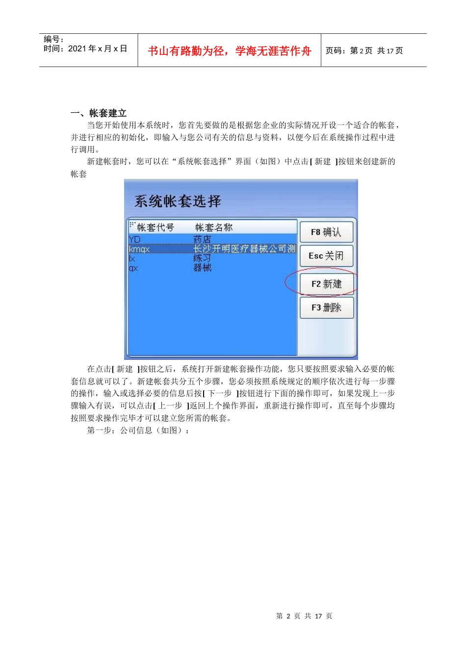医疗器械管理系统操作手册_第2页