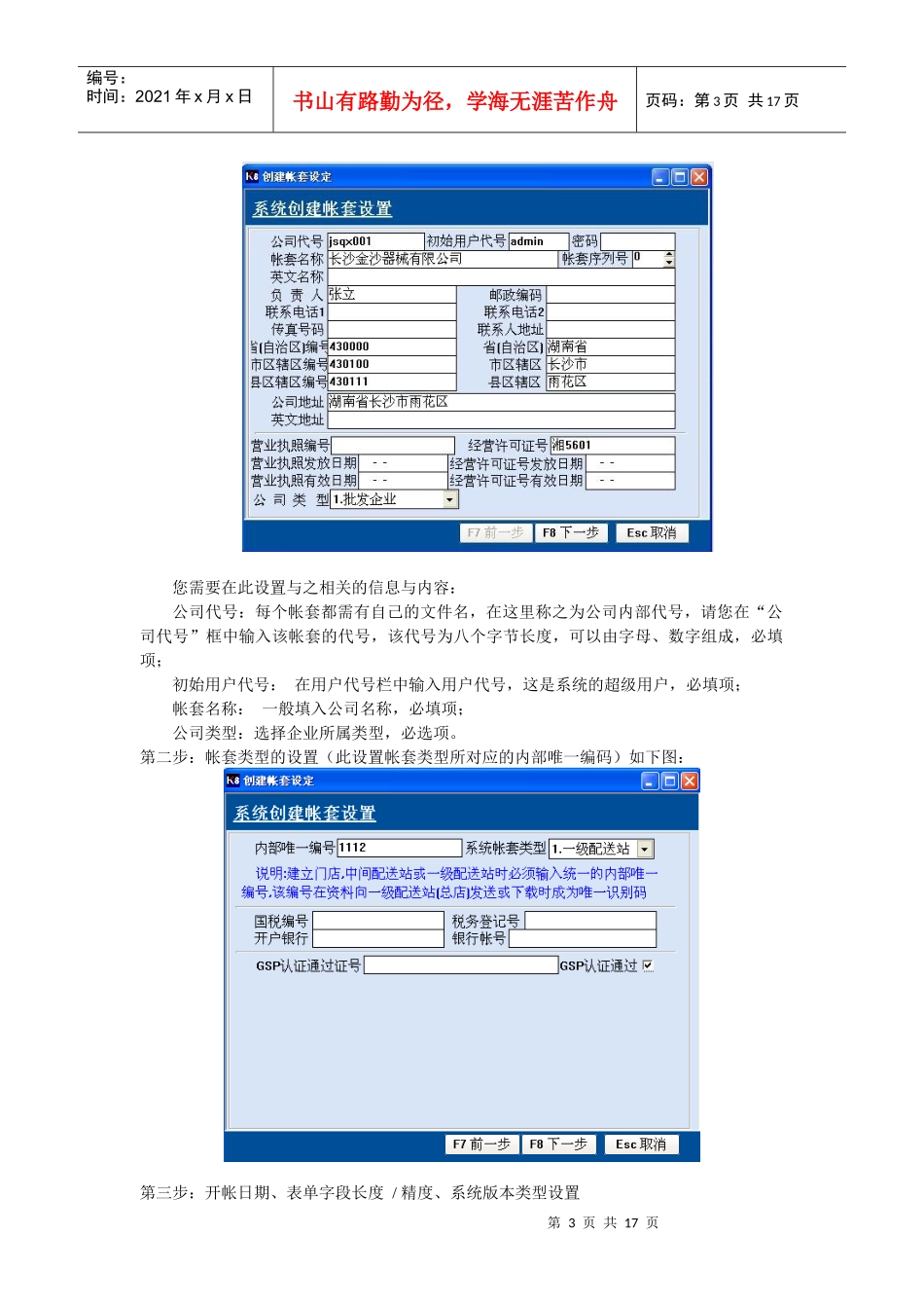 医疗器械管理系统操作手册_第3页