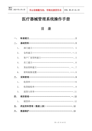 医疗器械管理系统操作手册