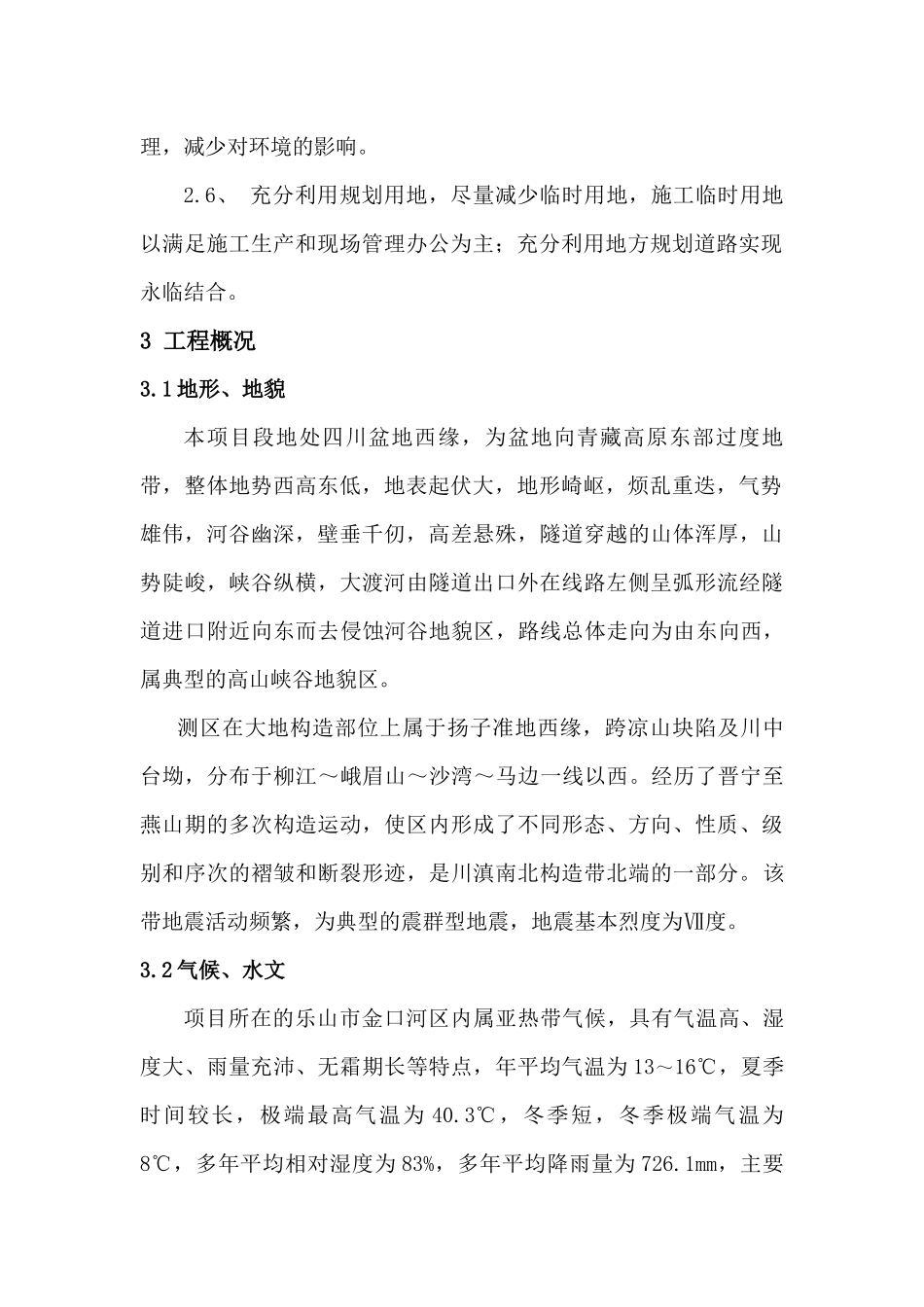 峨汉高速2-6分部临建工程标准化_第3页