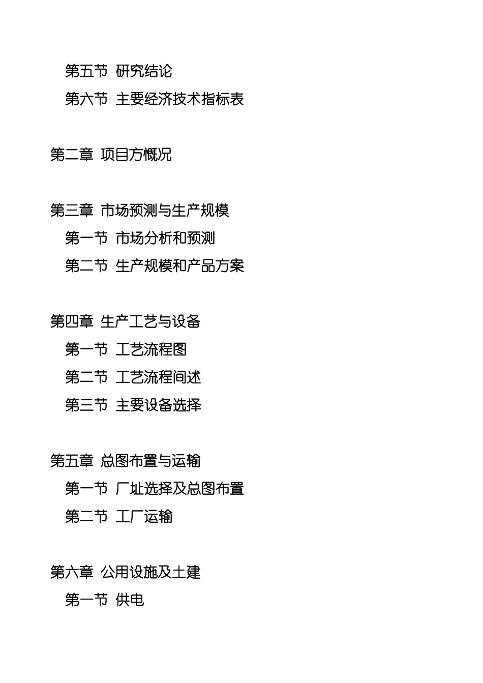 张家界高山茶饮料项目可行性研究方案_第2页