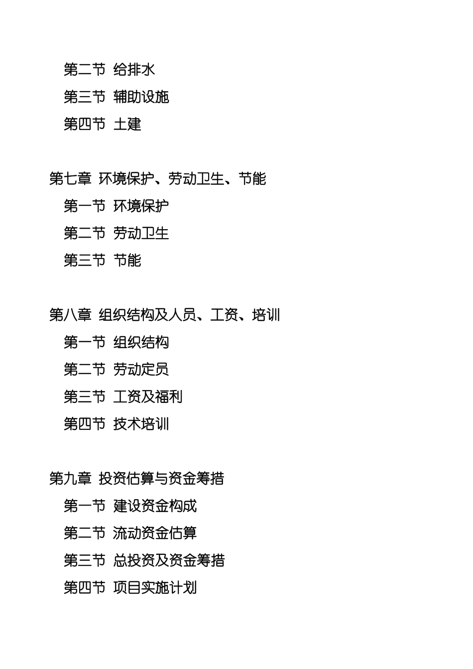 张家界高山茶饮料项目可行性研究方案_第3页