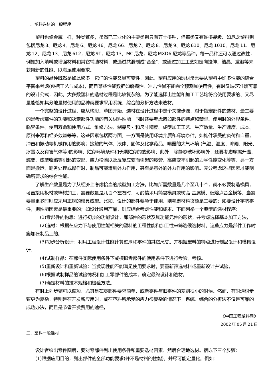 塑料製品設計_第1页