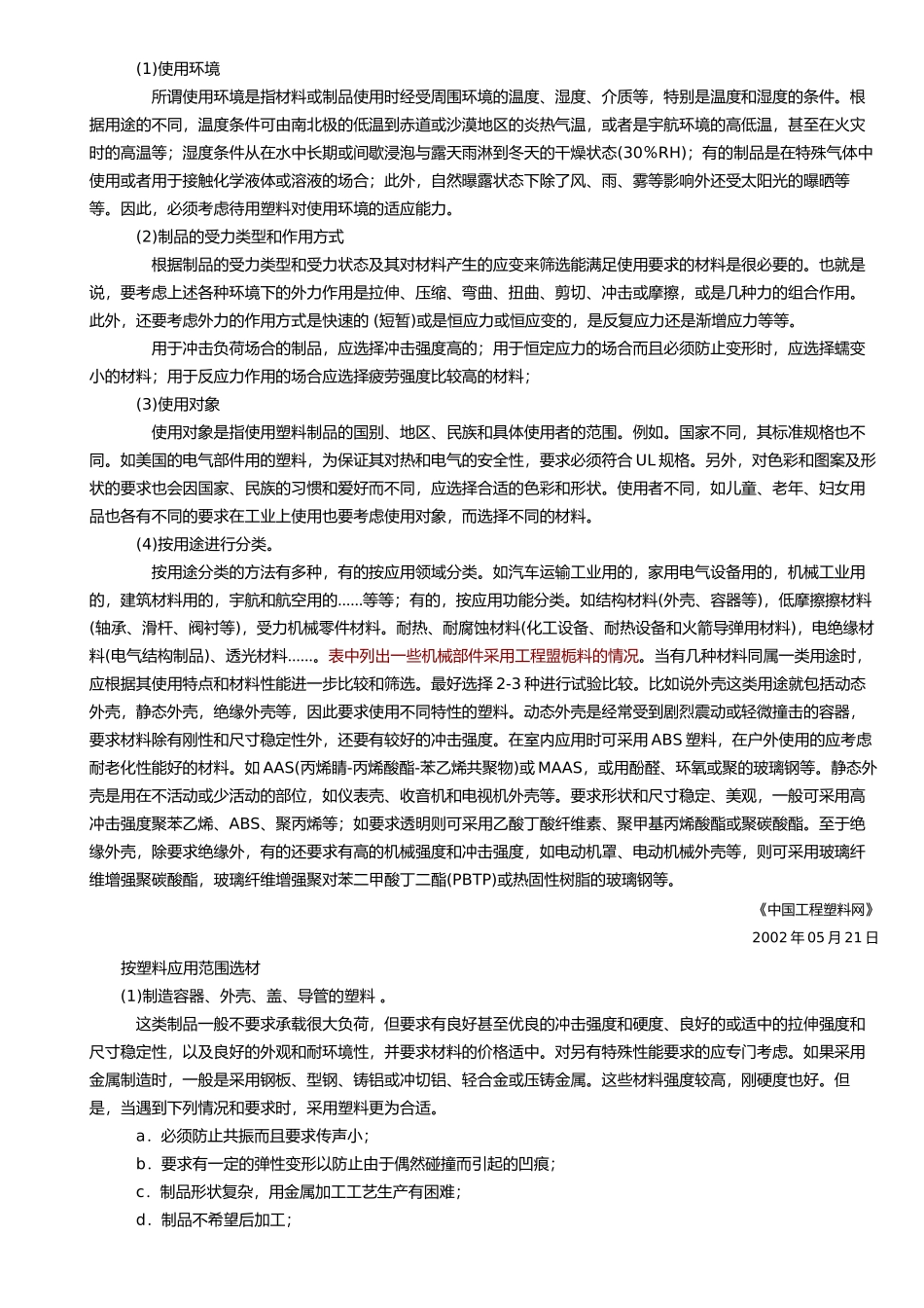 塑料製品設計_第3页