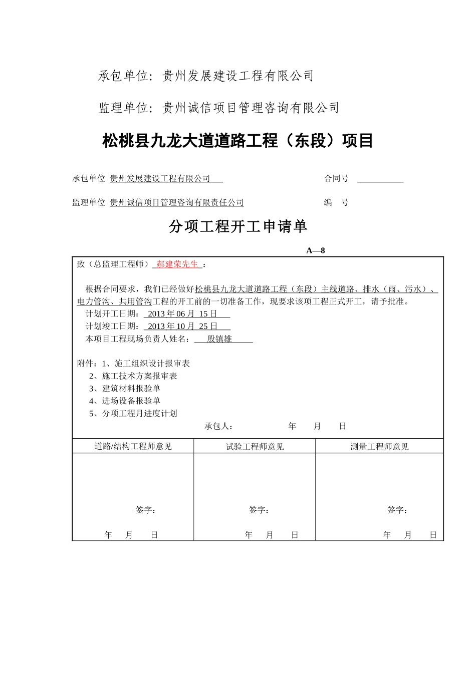 市政道路排水电力管沟工程施工组织设计范本_第2页