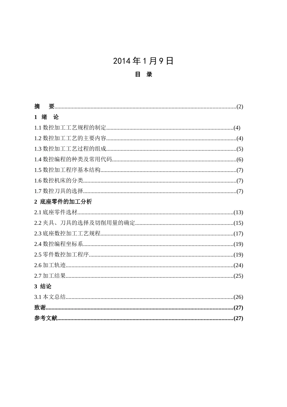 底座零件的数控加工与编程_第2页