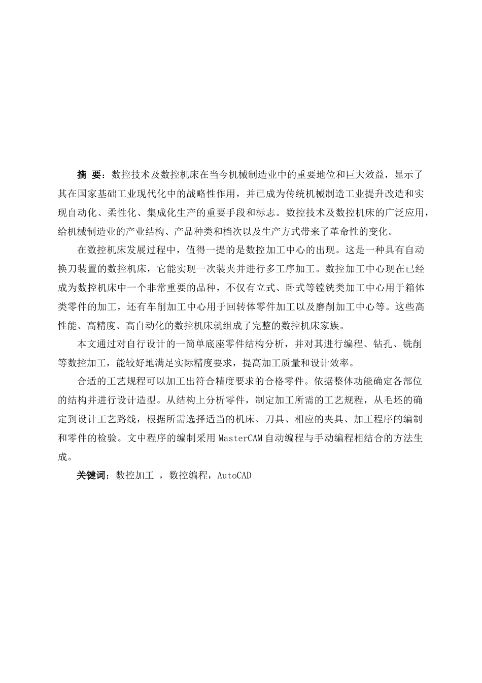 底座零件的数控加工与编程_第3页