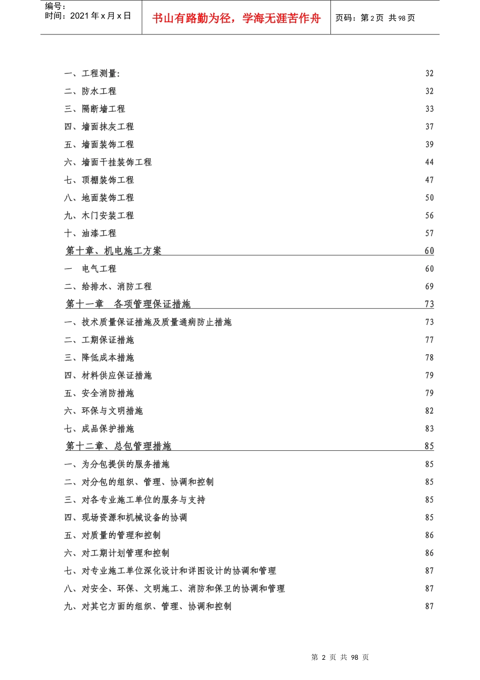 北京某支行装修改造_第2页