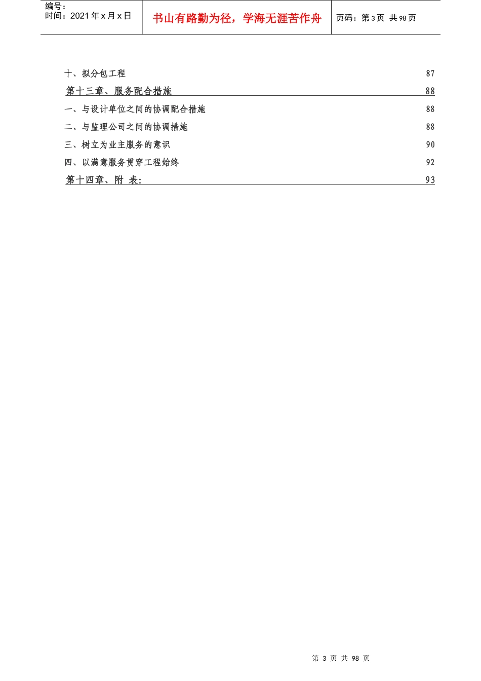 北京某支行装修改造_第3页