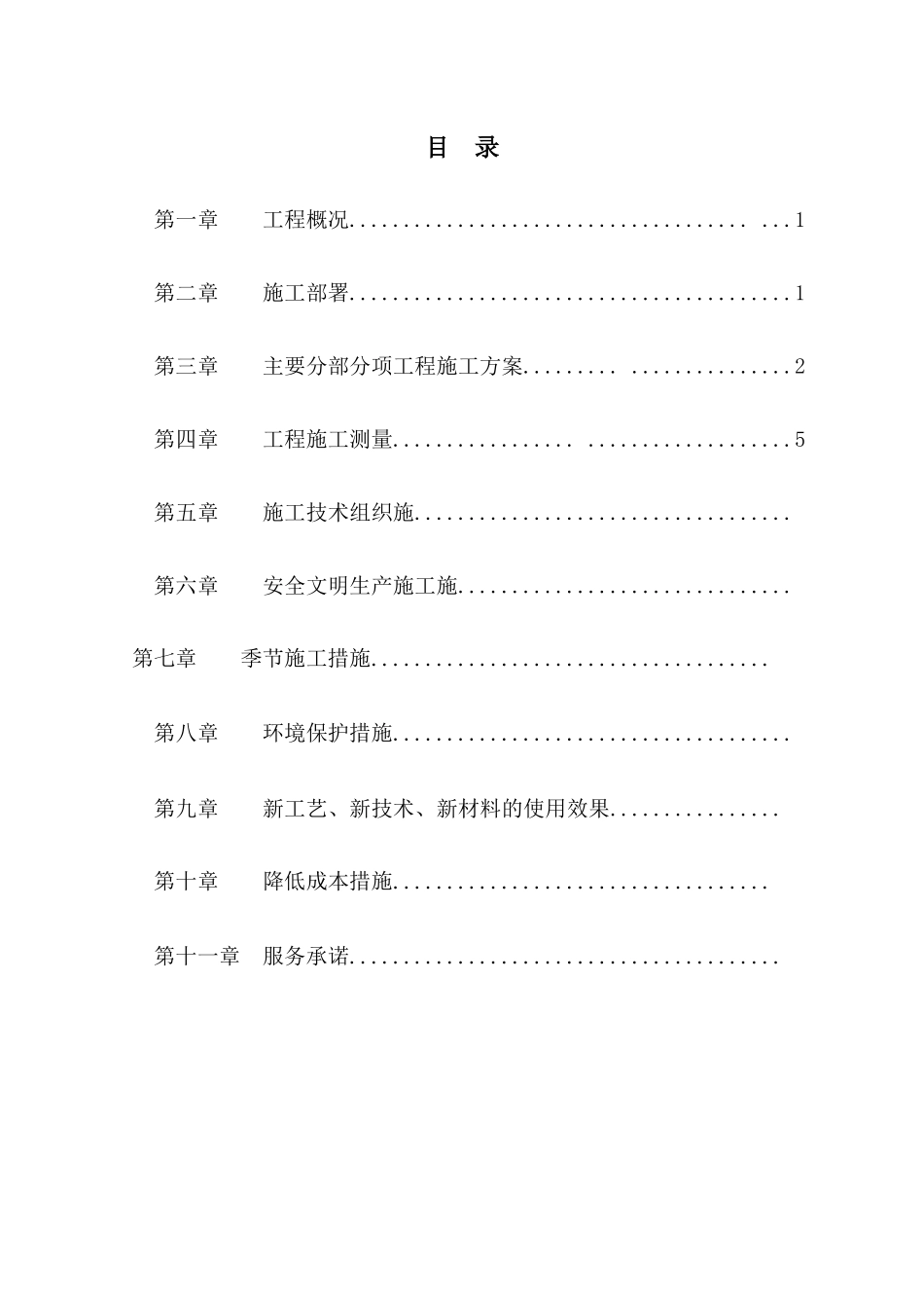室外工程、围墙等施工组织设计_第1页