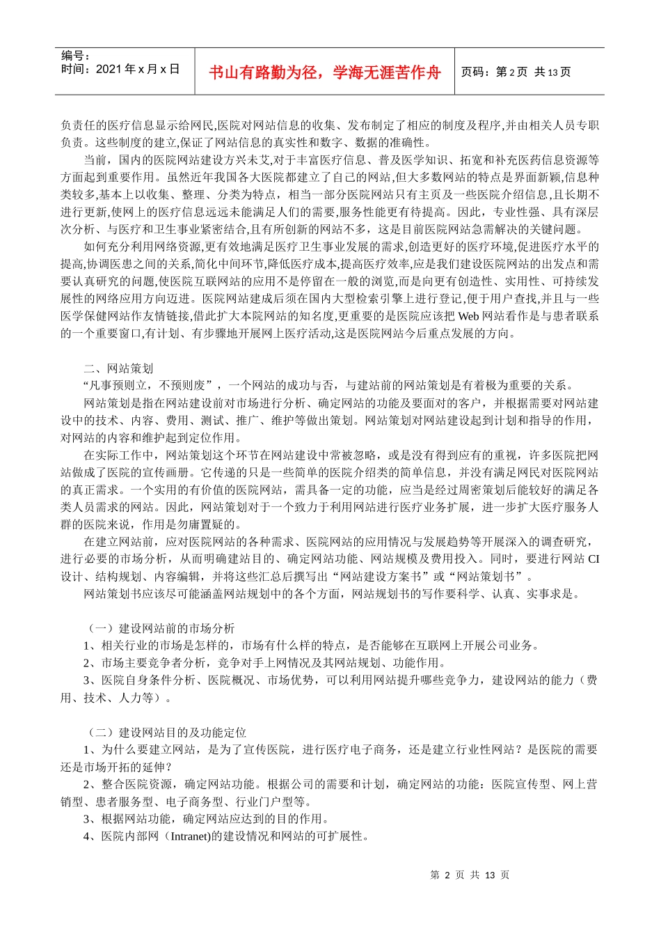 医院网站的设计、建设与管理_第2页