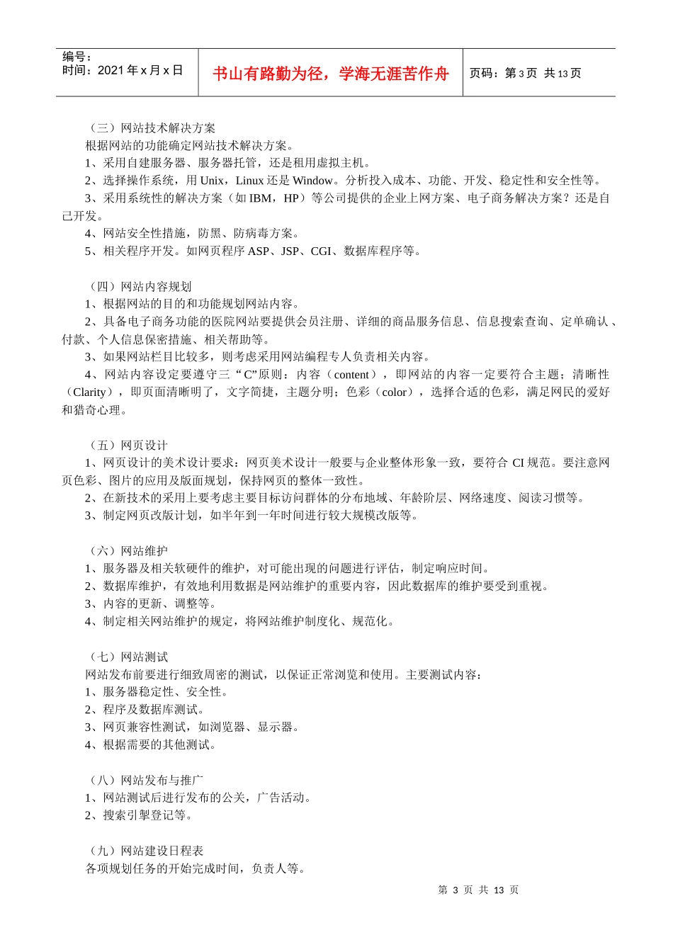 医院网站的设计、建设与管理_第3页