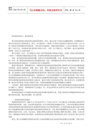 医院网站的设计、建设与管理