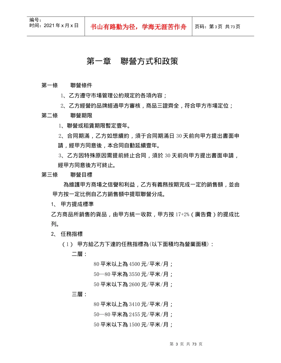 华润 万象城经营管理手册_第3页