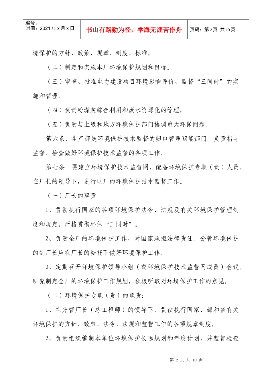 华能威海电厂环境保护技术监督管理制度_第2页