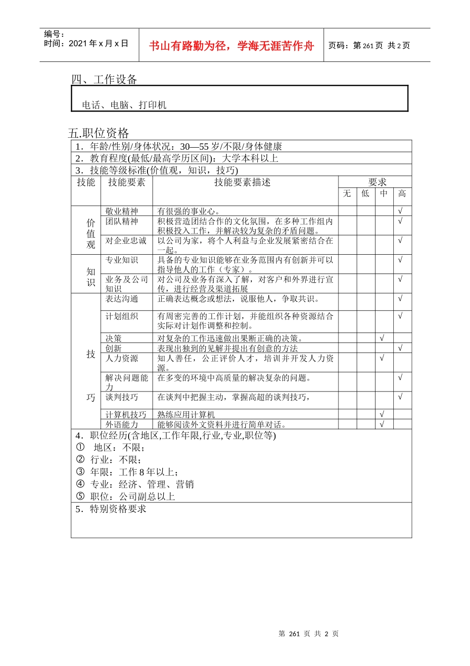 北京欣和投资管理有限责任公司管理咨询报告副总经理_第2页