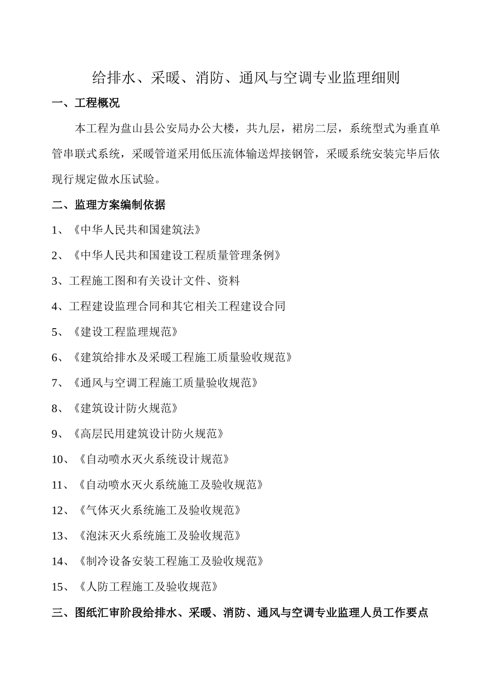 建筑工程给排水、采暖、消防、_第2页