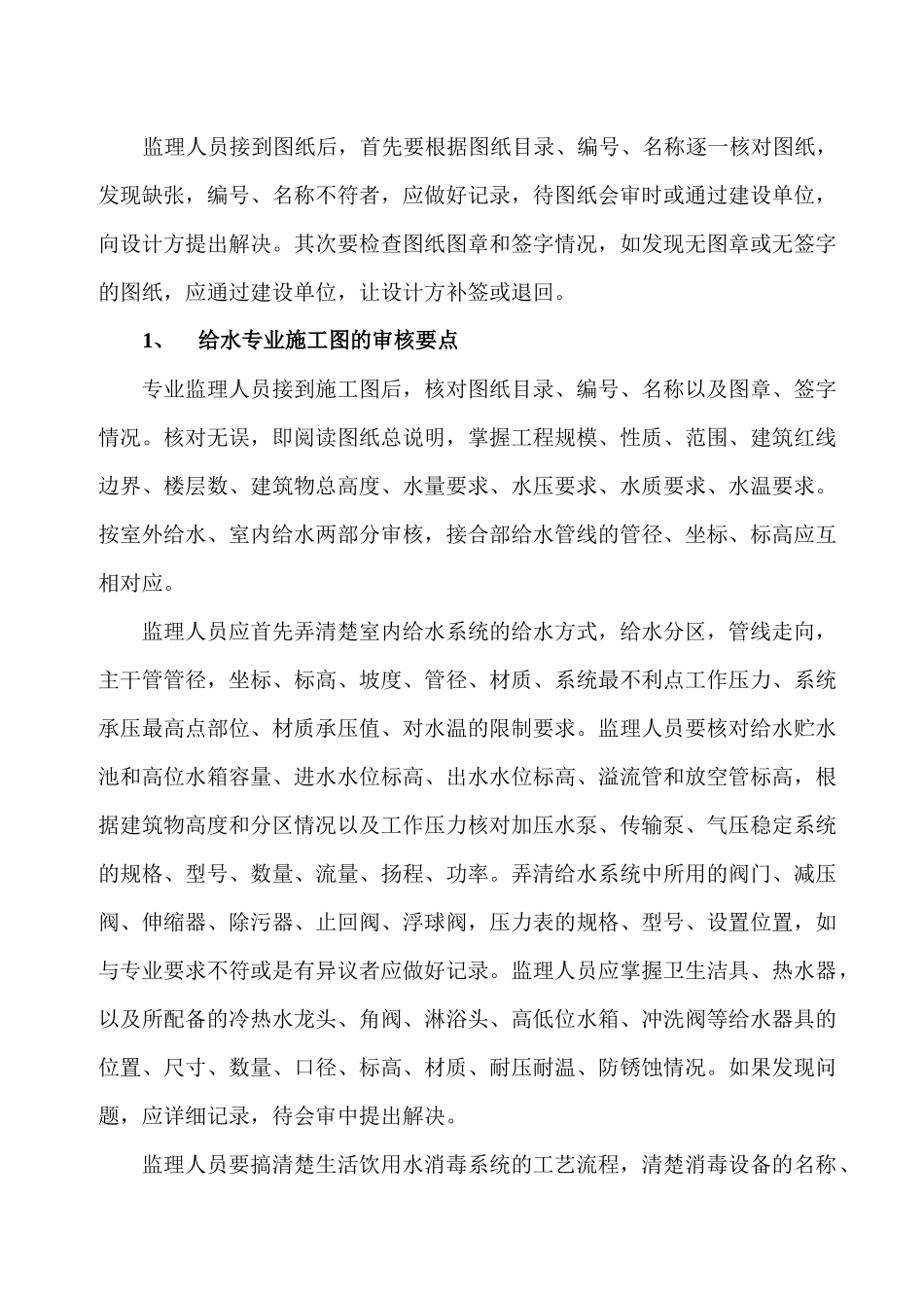 建筑工程给排水、采暖、消防、_第3页