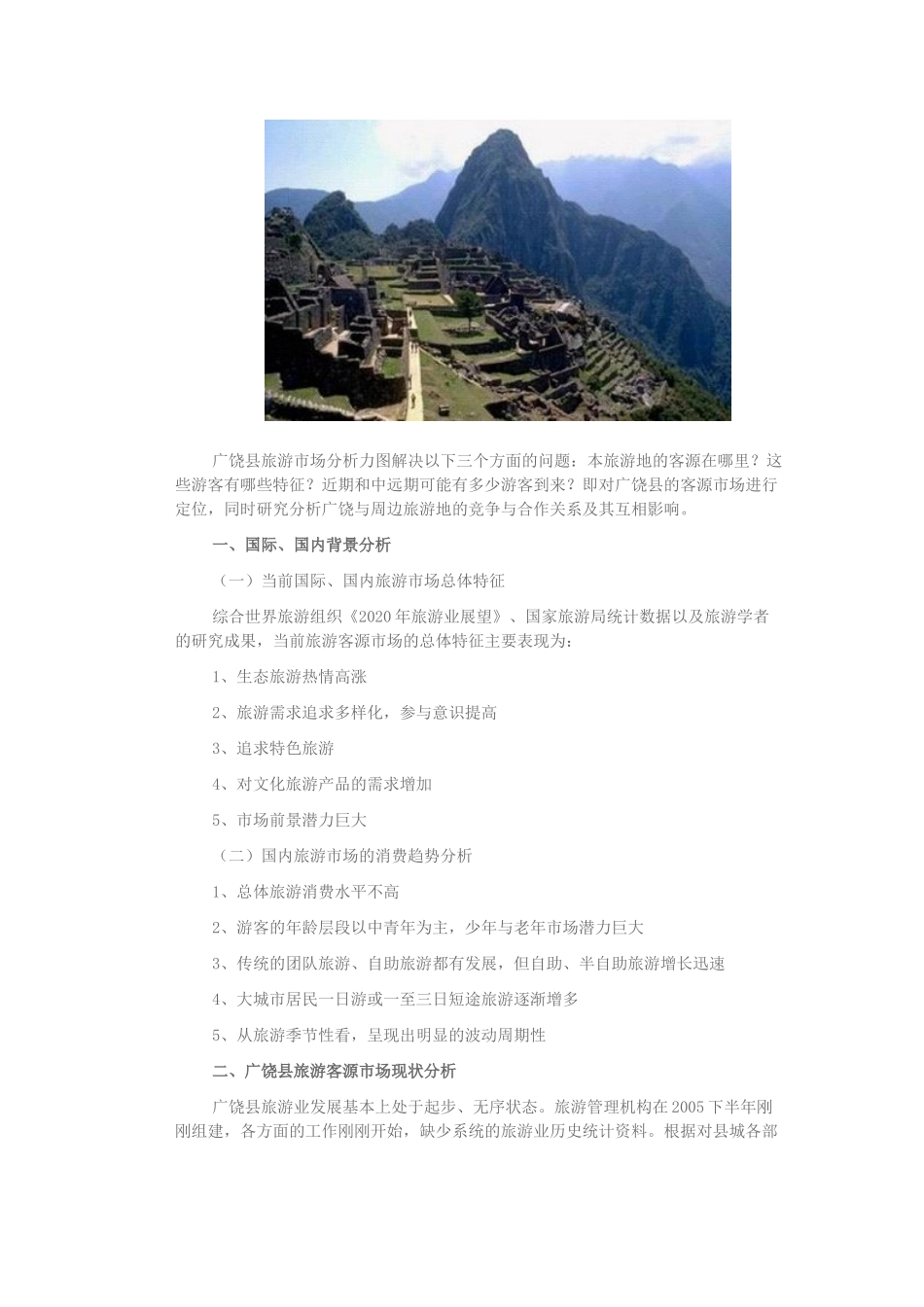 广饶县旅游发展总体规划_第3页